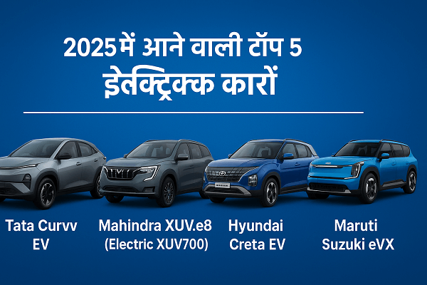2025 में आने वाले टॉप 5 इलेक्ट्रिक कारें जानिए कीमत और फ़ीचर्स
